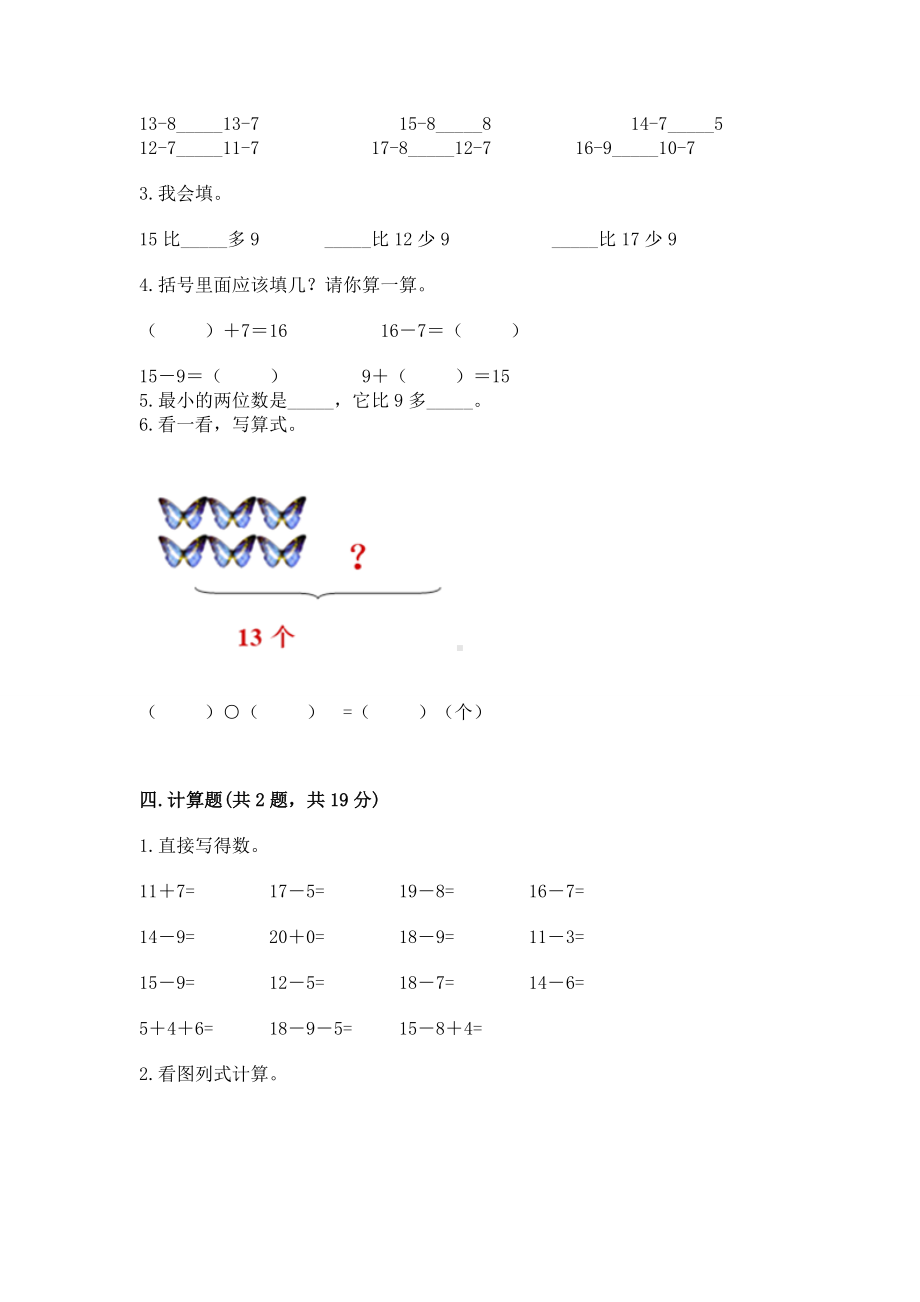 人教版一年级下册数学第二单元 20以内的退位减法 测试卷及答案.docx_第2页