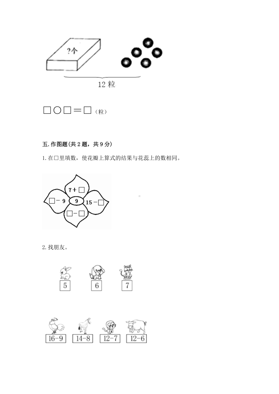 人教版一年级下册数学第二单元 20以内的退位减法 测试卷及答案.docx_第3页