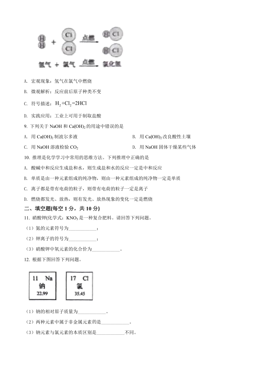 2022年吉林省中考化学真题（含答案）.docx_第2页