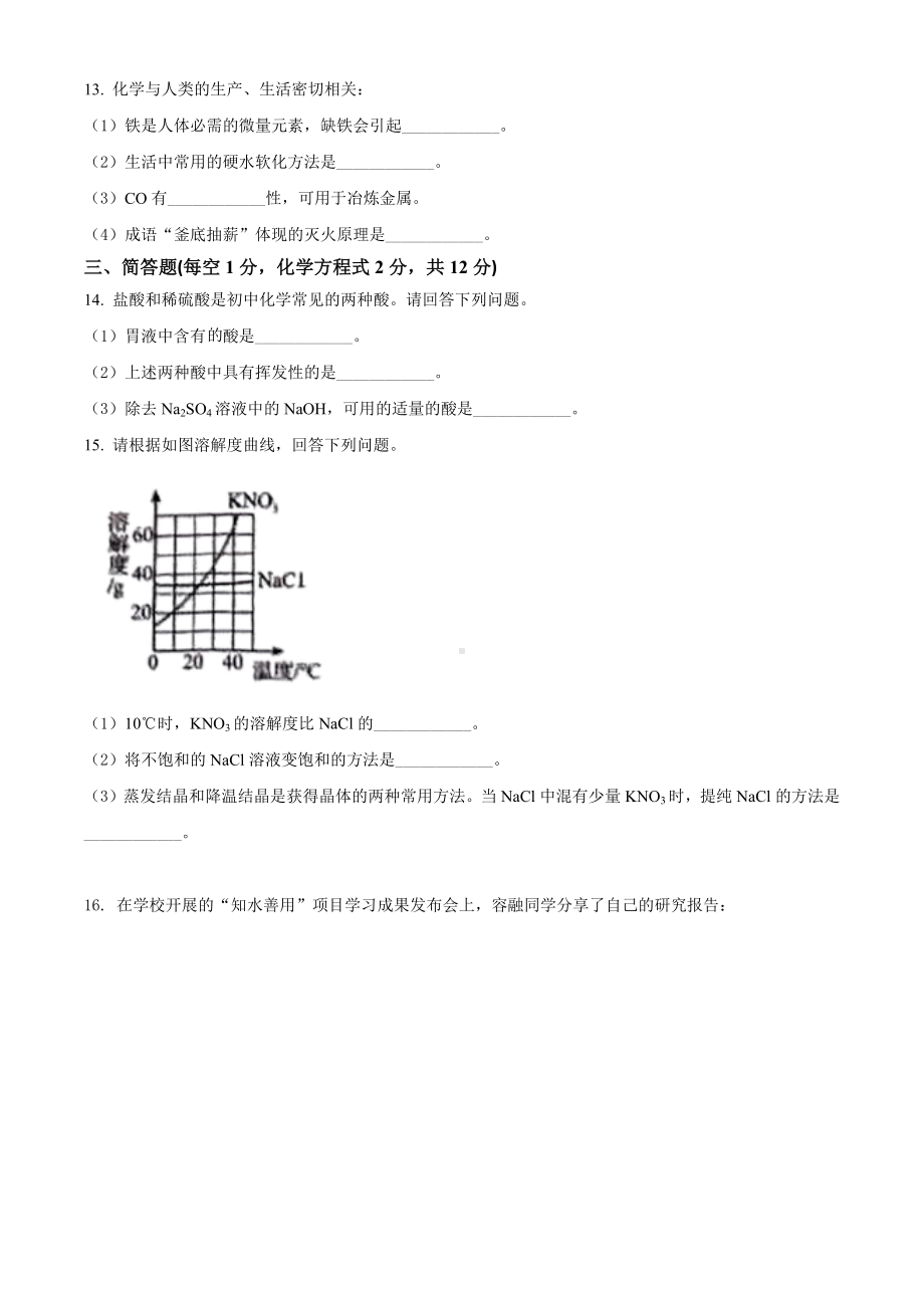 2022年吉林省中考化学真题（含答案）.docx_第3页