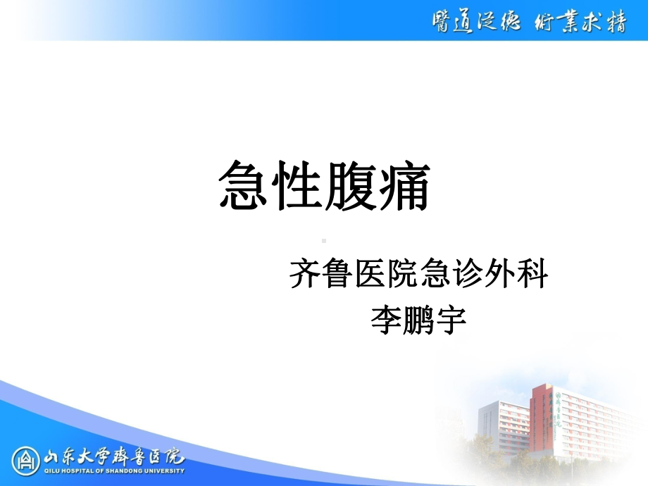 急性腹痛呕血与便血呕吐课件.ppt_第1页