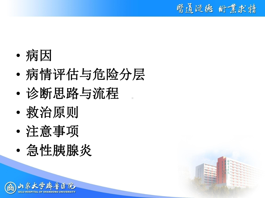 急性腹痛呕血与便血呕吐课件.ppt_第2页