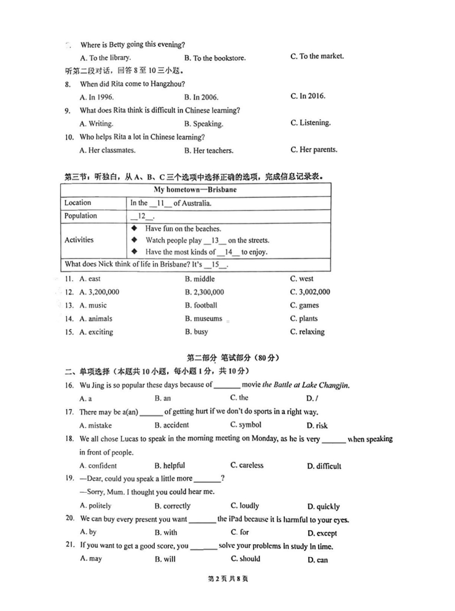 浙江省瑞安市安阳集云北外2021-2022学年八年级上学期第二次月考英语试卷（Module1-10）.pdf_第2页