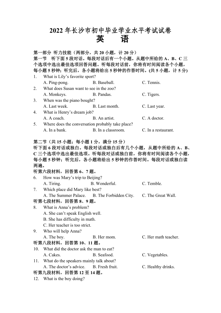 2022年湖南省长沙市中考英语真题试卷（含答案）.docx_第1页