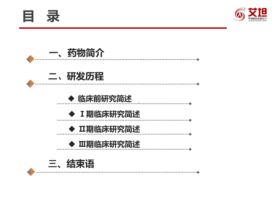 阿帕替尼临床数据解读课件.ppt_第2页