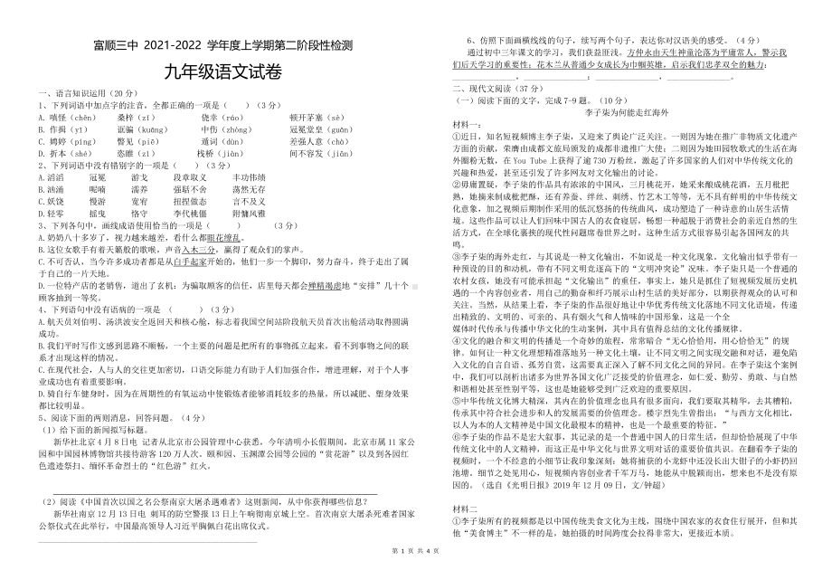 四川省自贡市富顺第三 2021—2022学年九年级上学期第二阶段性检测语文试题.pdf_第1页