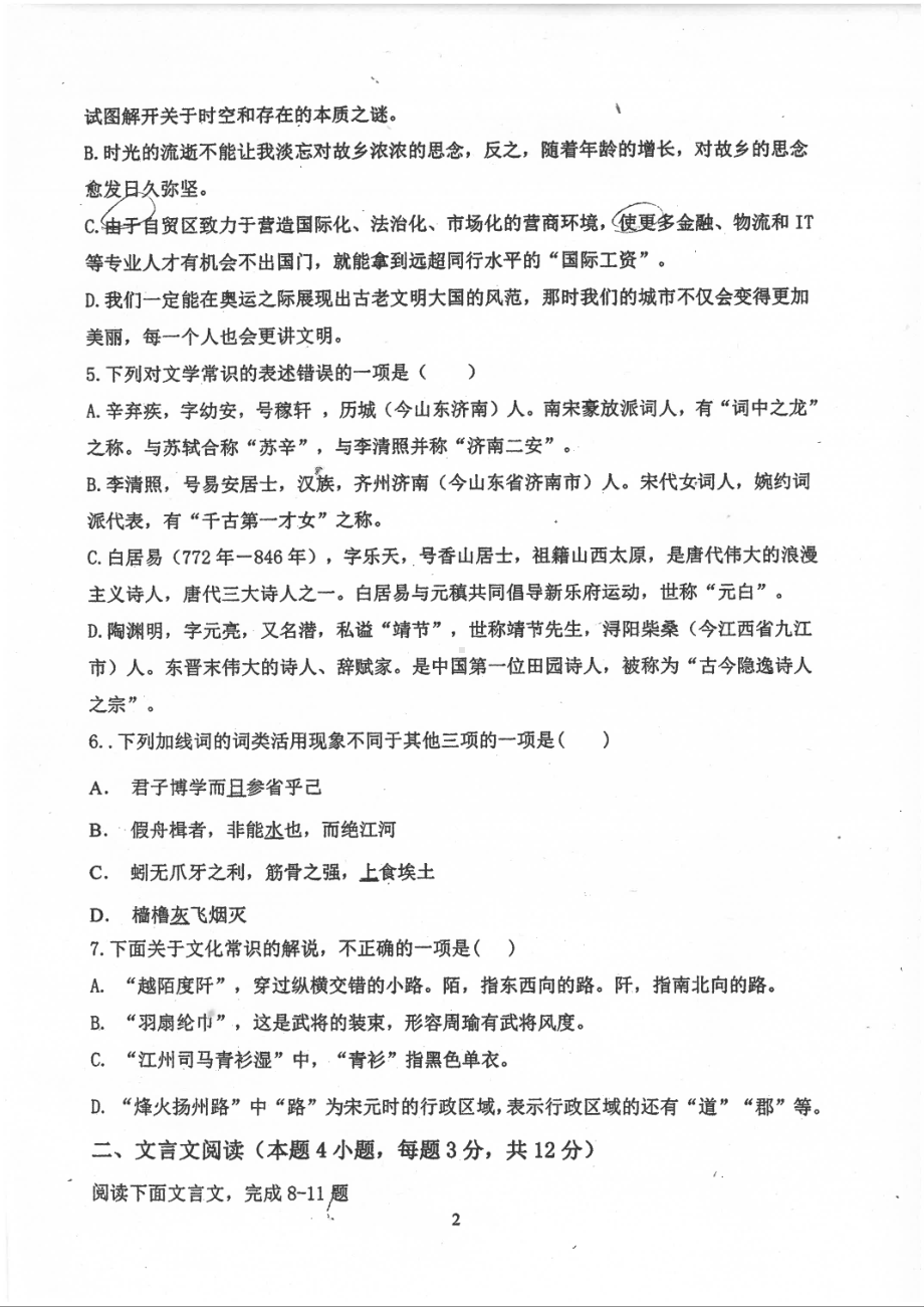 天津市静海区第六 2021-2022学年高一上学期第二次质量检测语文试题.pdf_第2页