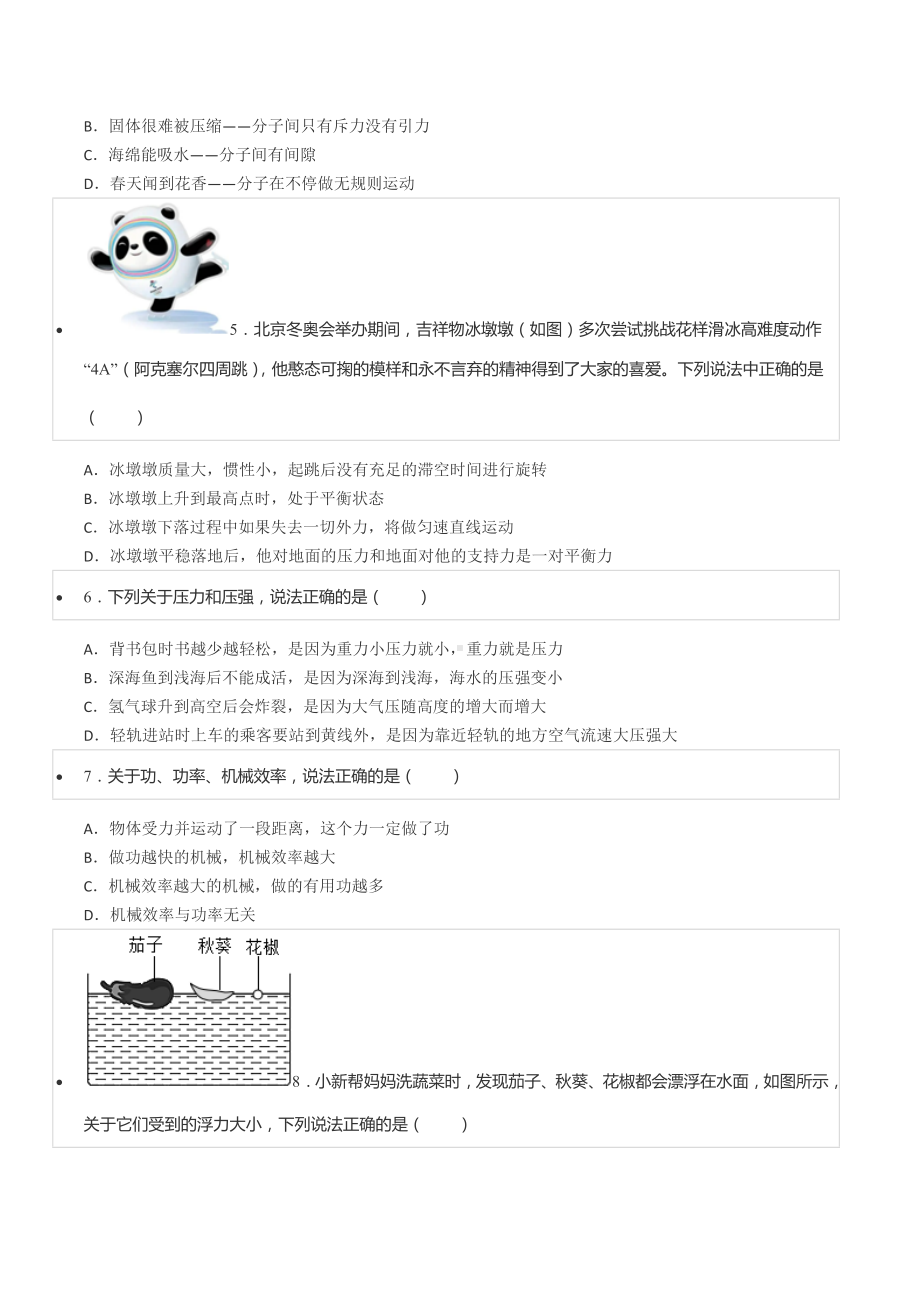 2021-2022学年重庆市两江新区八年级（下）期末物理试卷.docx_第2页