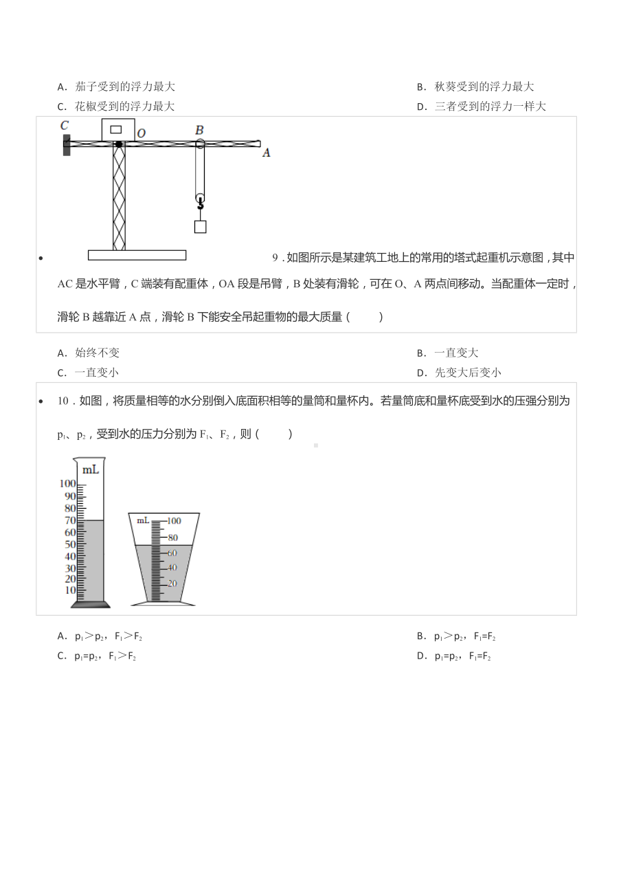 2021-2022学年重庆市两江新区八年级（下）期末物理试卷.docx_第3页