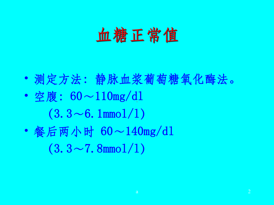 低血糖症课件PPT1.ppt_第2页