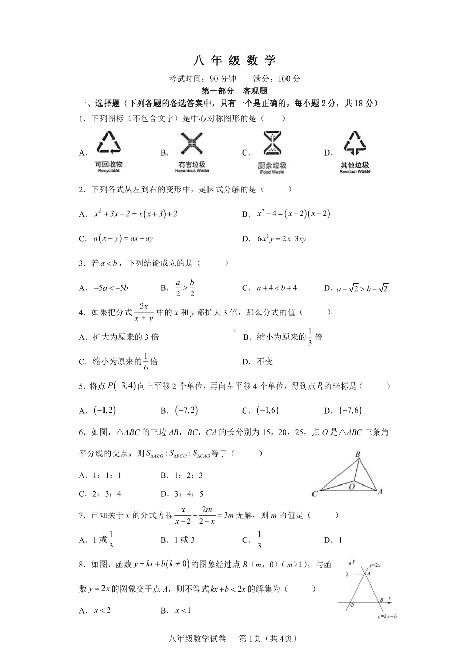 辽宁省丹东市第九 2021-2022学年八年级下学期期末考试数学试题.pdf_第1页