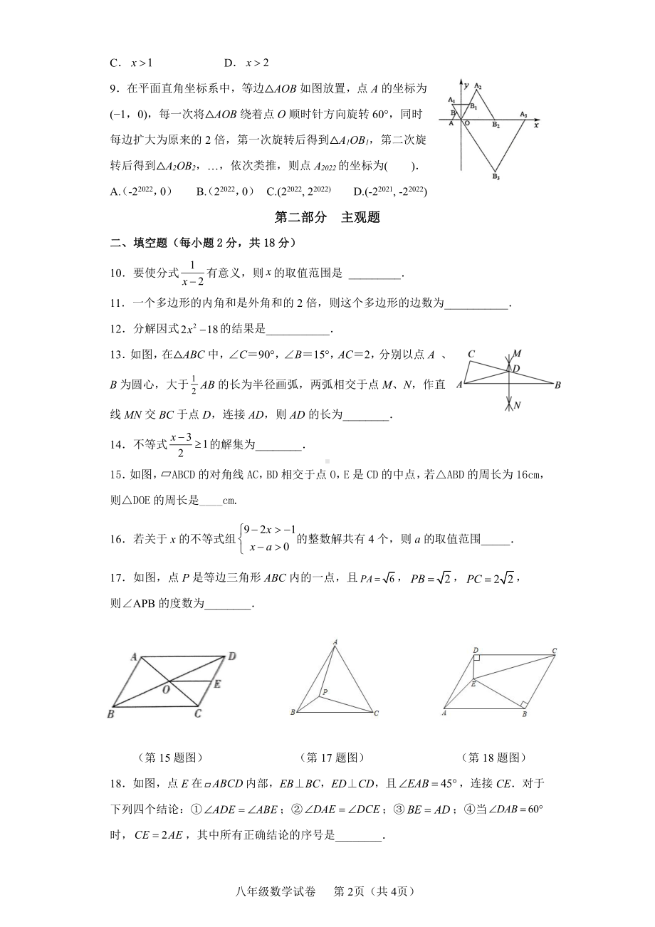 辽宁省丹东市第九 2021-2022学年八年级下学期期末考试数学试题.pdf_第2页