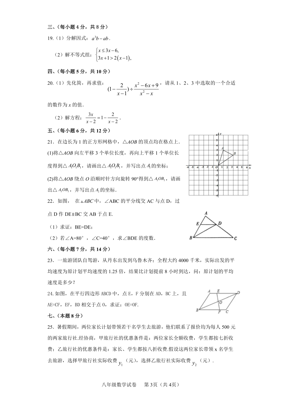 辽宁省丹东市第九 2021-2022学年八年级下学期期末考试数学试题.pdf_第3页