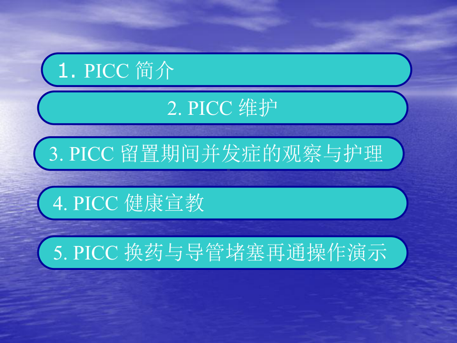 PICC患者护理查房课件.ppt_第3页