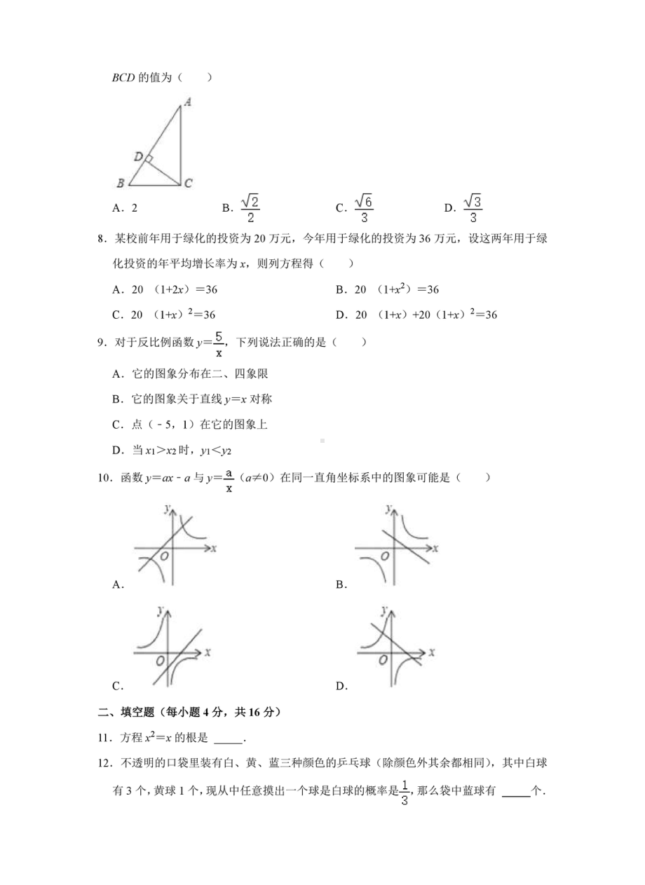 四川省成都市第八 2021-2022学年九年级上学期期中数学试卷.pdf_第2页