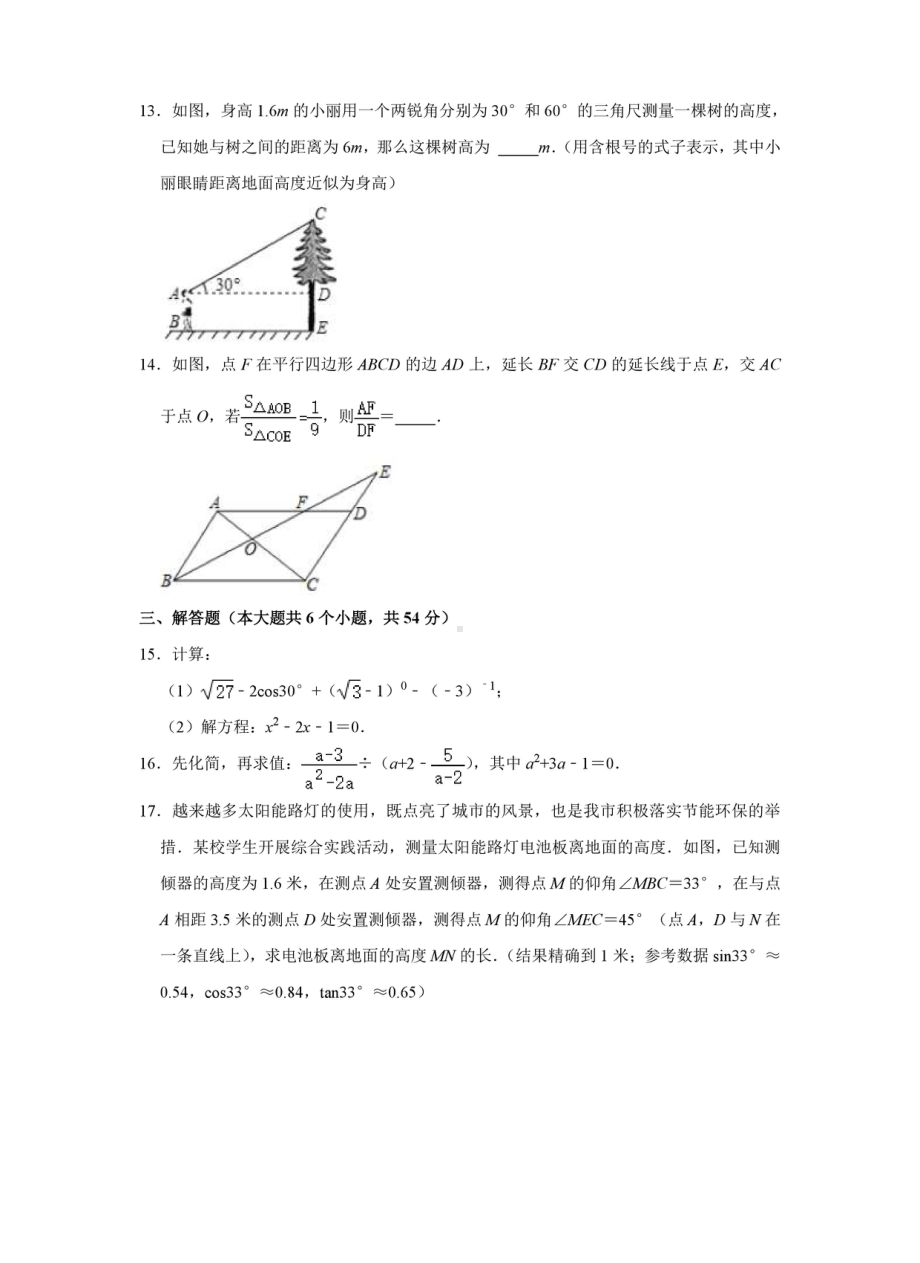 四川省成都市第八 2021-2022学年九年级上学期期中数学试卷.pdf_第3页