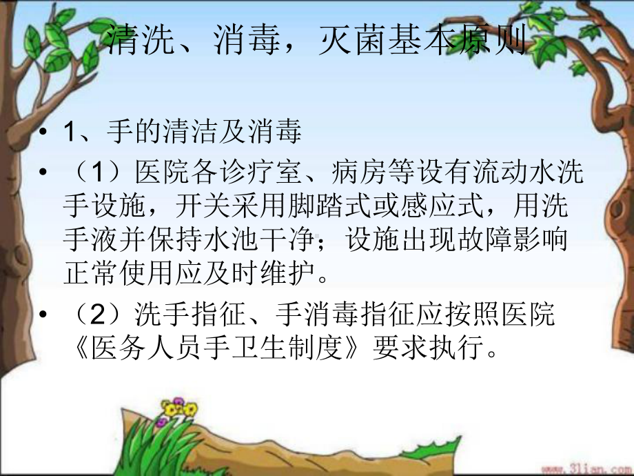 功能科医院感染消毒管理课件.ppt_第2页