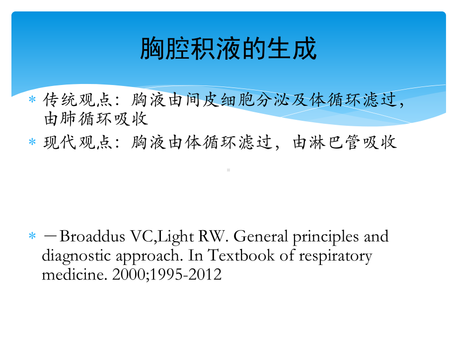 胸腔积液诊断与治疗课件.pptx_第3页