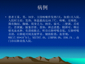 肺部感染性疾病-概述课件.ppt