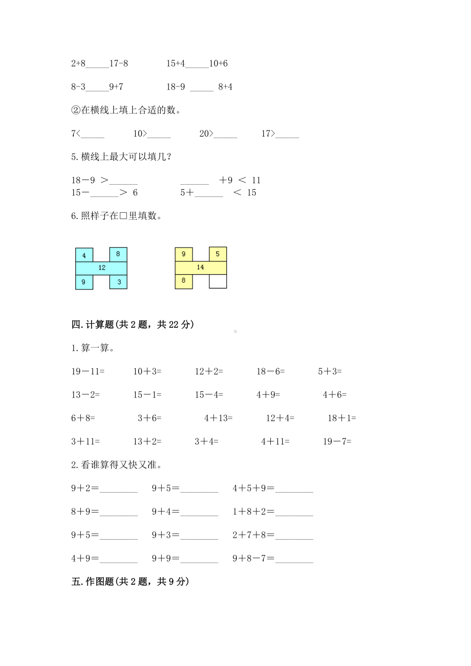 人教版一年级下册数学第二单元 20以内的退位减法 测试卷及精品答案.docx_第3页