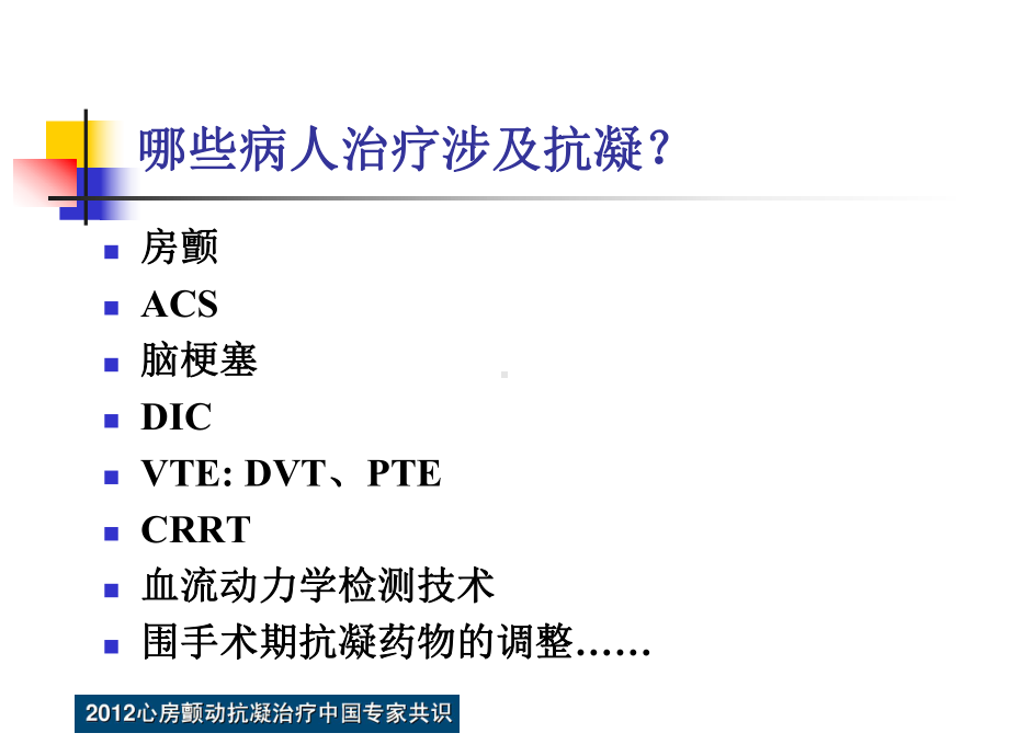 抗凝药物治疗的评估与监测课件.pptx_第2页