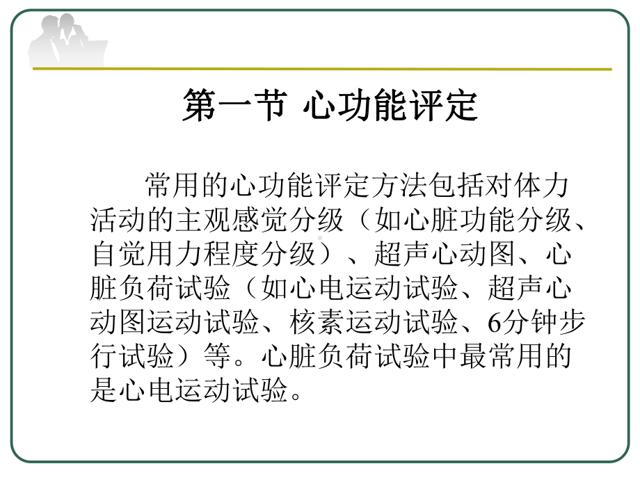 第四章 心肺功能的评定课件.ppt_第2页