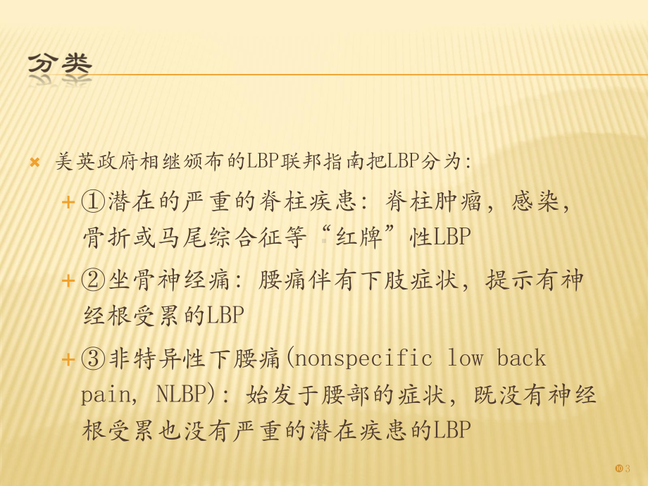 下腰痛的评估及治疗ppt课件.ppt_第3页