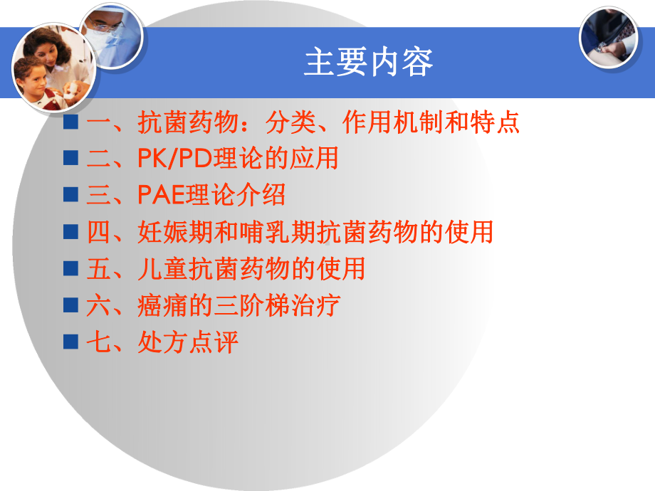 抗菌药物临床应用探讨课件.ppt_第2页