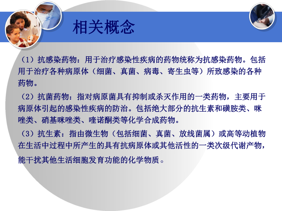 抗菌药物临床应用探讨课件.ppt_第3页