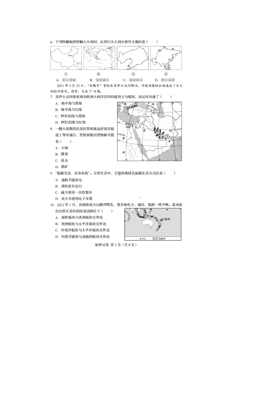 2022年辽宁省盘锦市中考地理真题.docx_第2页