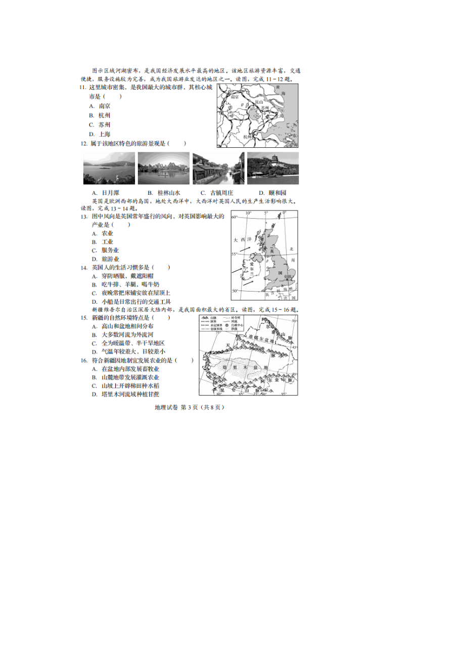 2022年辽宁省盘锦市中考地理真题.docx_第3页