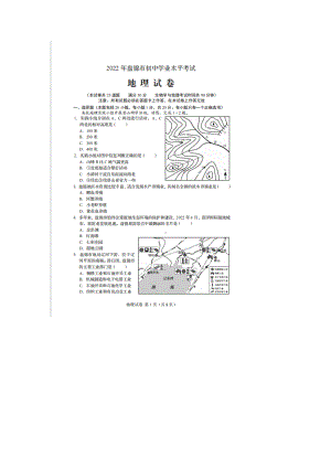 2022年辽宁省盘锦市中考地理真题.docx