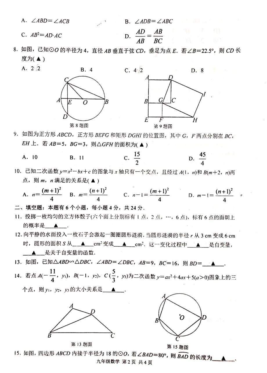 浙江省杭州市余杭区2021-2022学年上学期九年级数学12月月考卷.pdf_第2页