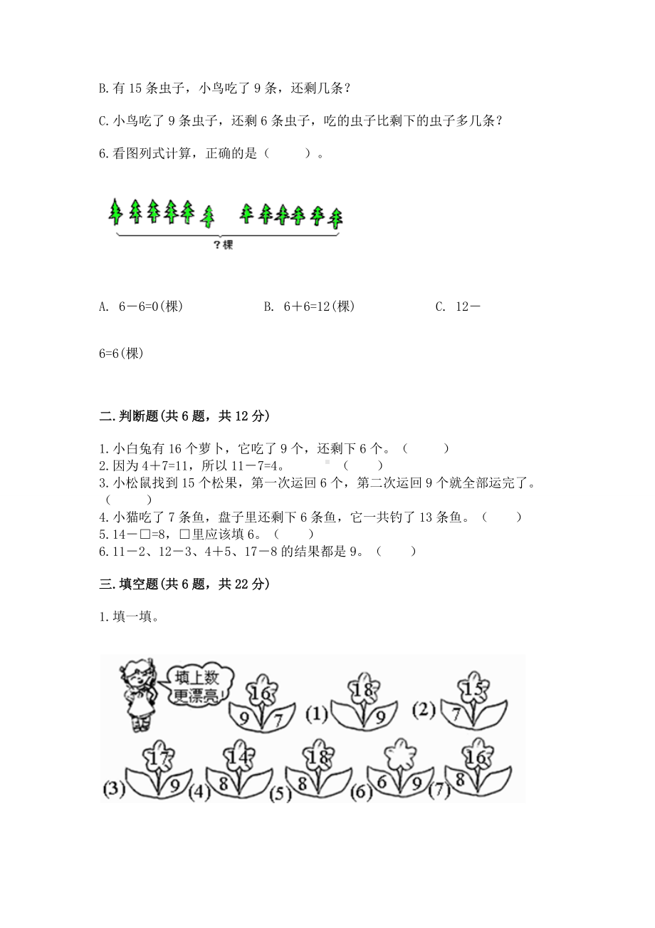 人教版一年级下册数学第二单元 20以内的退位减法 测试卷精品（含答案）.docx_第2页