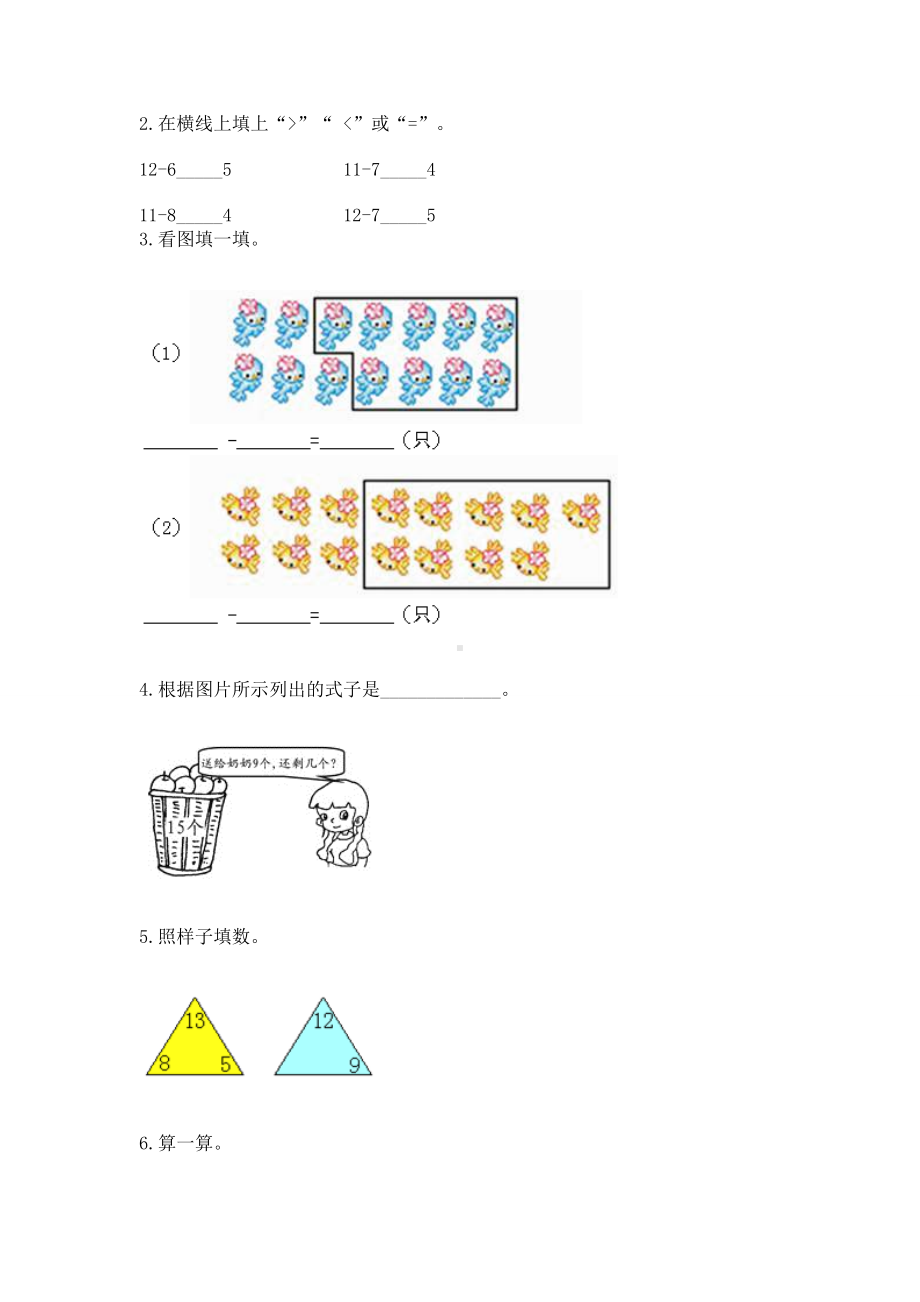 人教版一年级下册数学第二单元 20以内的退位减法 测试卷精品（含答案）.docx_第3页