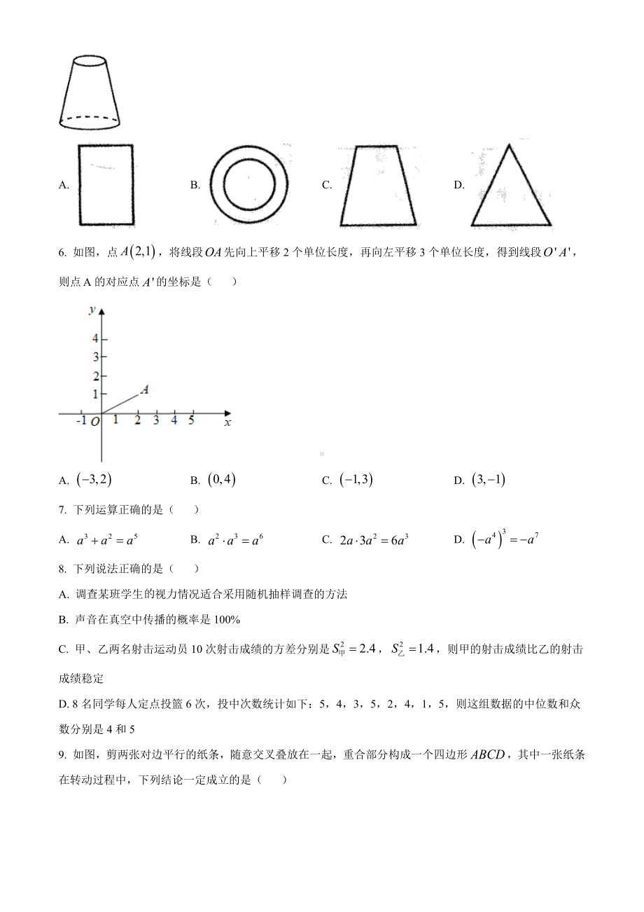 2022年内蒙古赤峰市中考数学真题（含答案）.docx_第2页