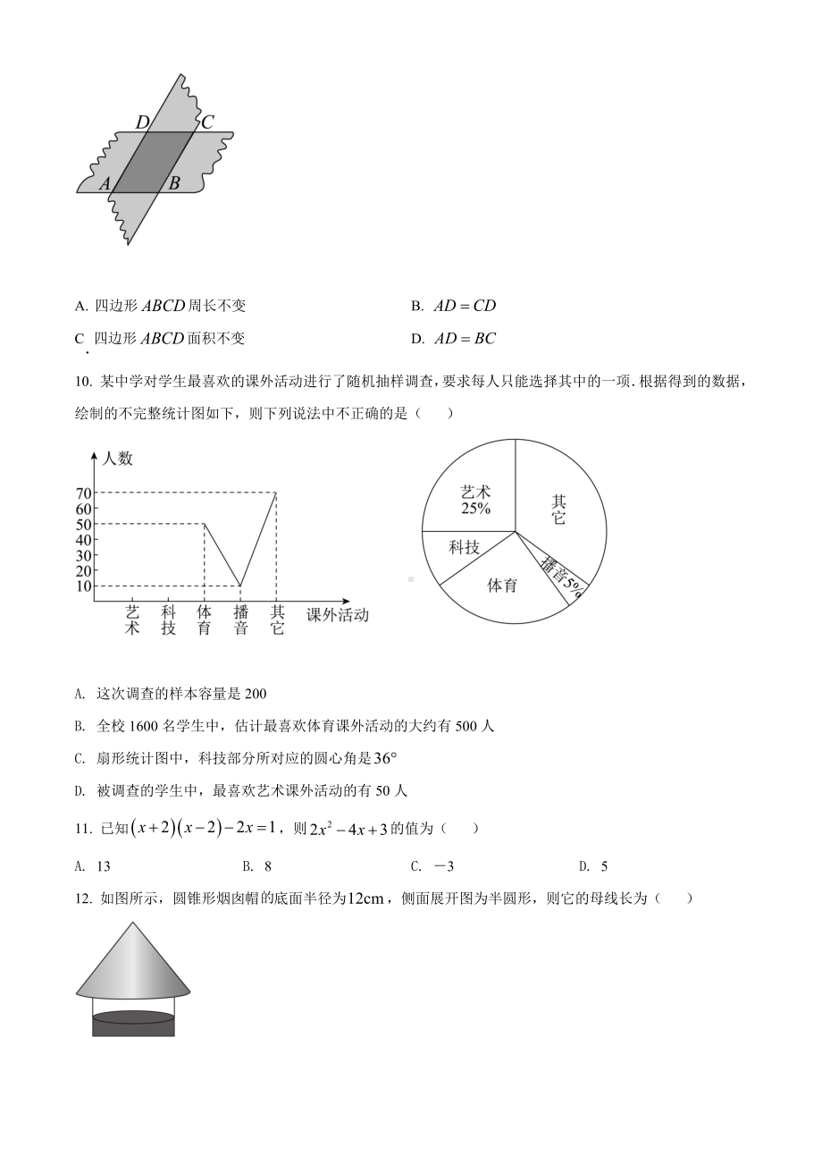 2022年内蒙古赤峰市中考数学真题（含答案）.docx_第3页