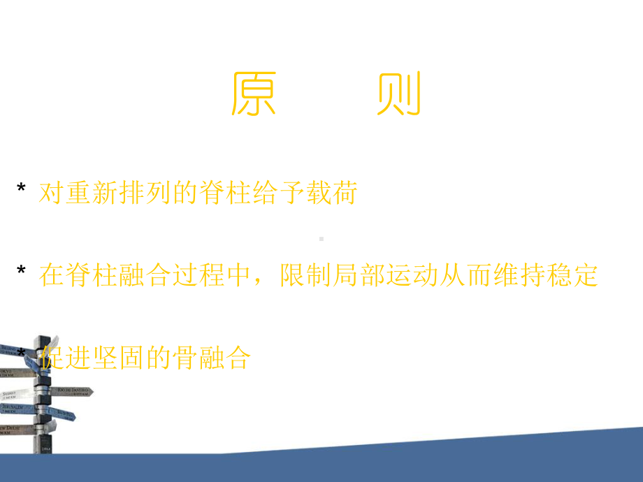 脊柱内固定原理和方法课件.ppt_第2页