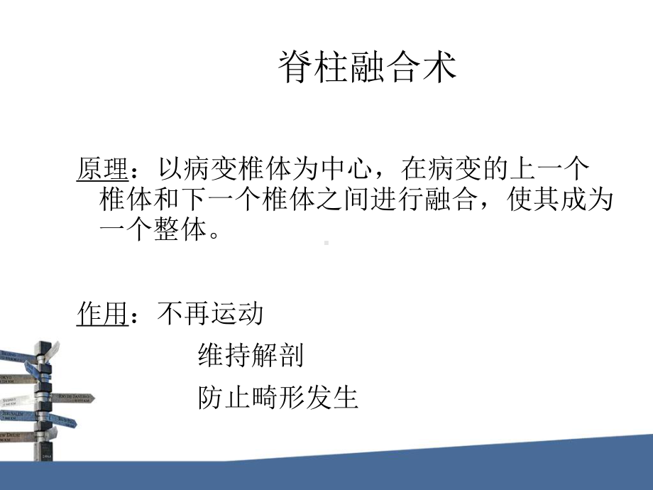 脊柱内固定原理和方法课件.ppt_第3页