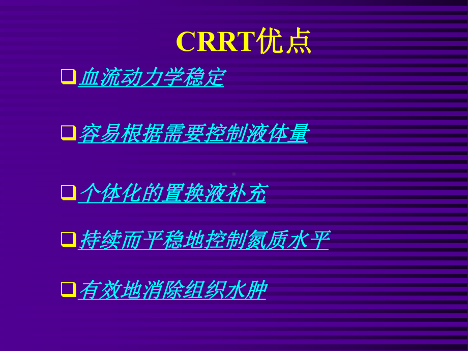 连续性肾脏替代治疗1课件.ppt_第3页