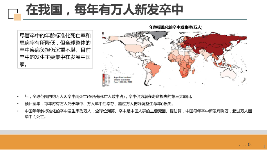 VCI诊断与治疗课件.pptx_第2页