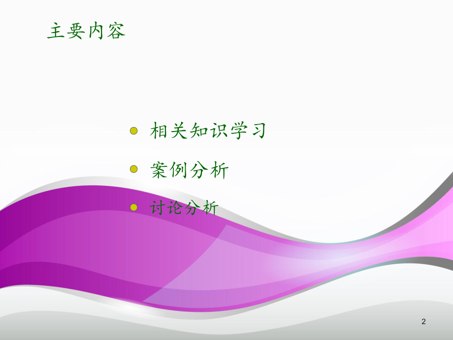 急性重症胆管炎的护理-ppt课件.ppt_第2页