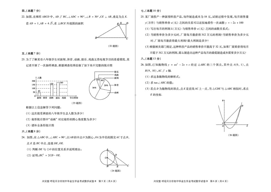 2018年内蒙古兴安盟、呼伦贝尔市中考数学（B）试题含答案.pdf_第3页