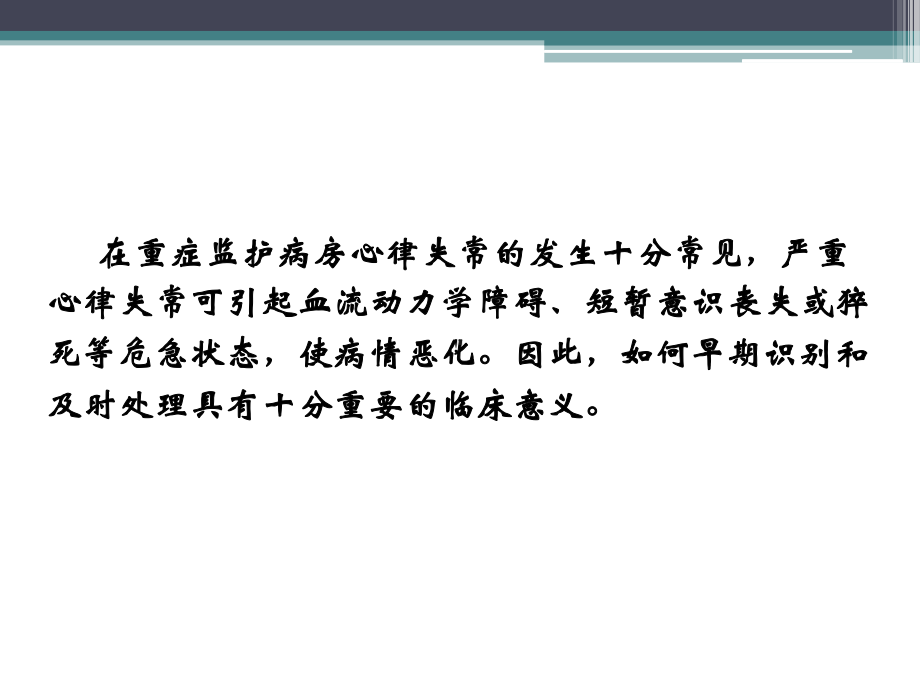 危重患者快速心律失常的鉴别与处理PPT课件.ppt_第2页