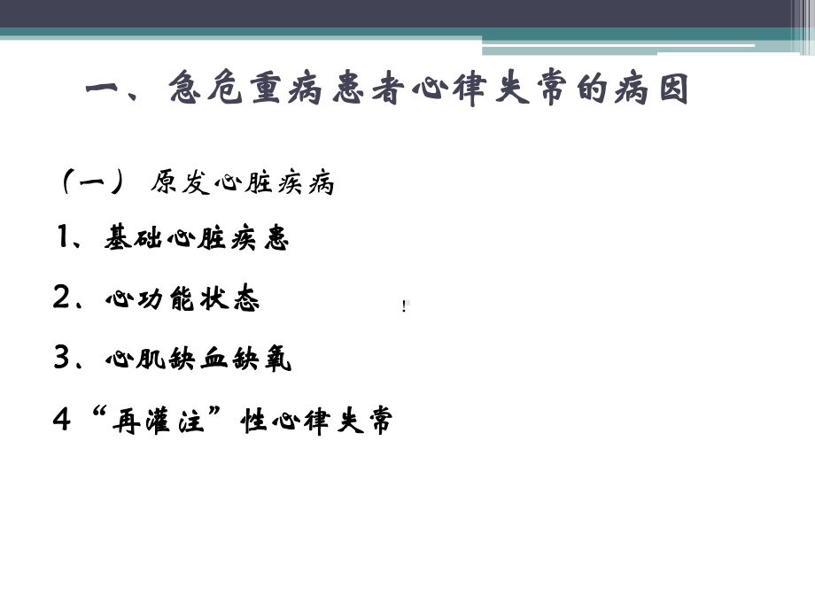 危重患者快速心律失常的鉴别与处理PPT课件.ppt_第3页