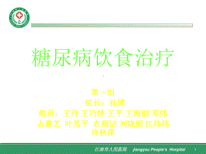 糖尿病饮食治疗PPT课件.ppt