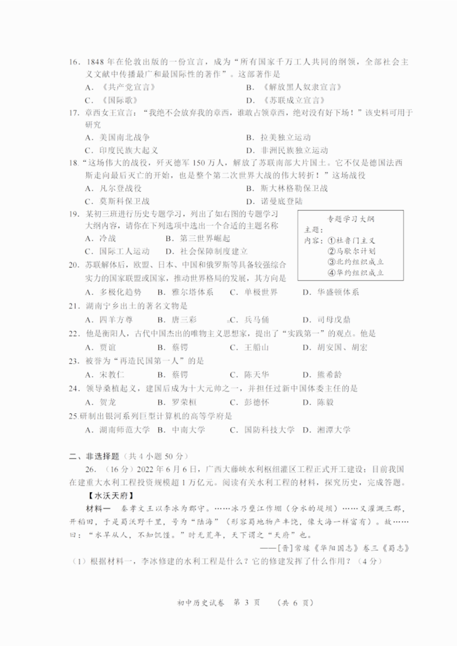 2022年湖南省衡阳市中考历史真题）.pdf_第3页