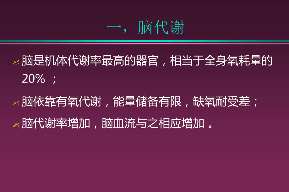 颅脑外伤患者的麻醉管理课件.ppt_第3页