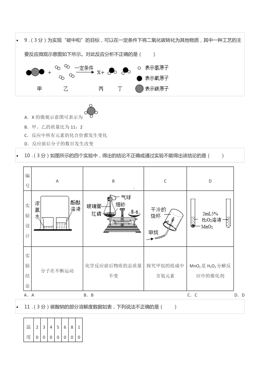 2022年四川省成都七 育才 中考化学三模试卷.docx_第3页