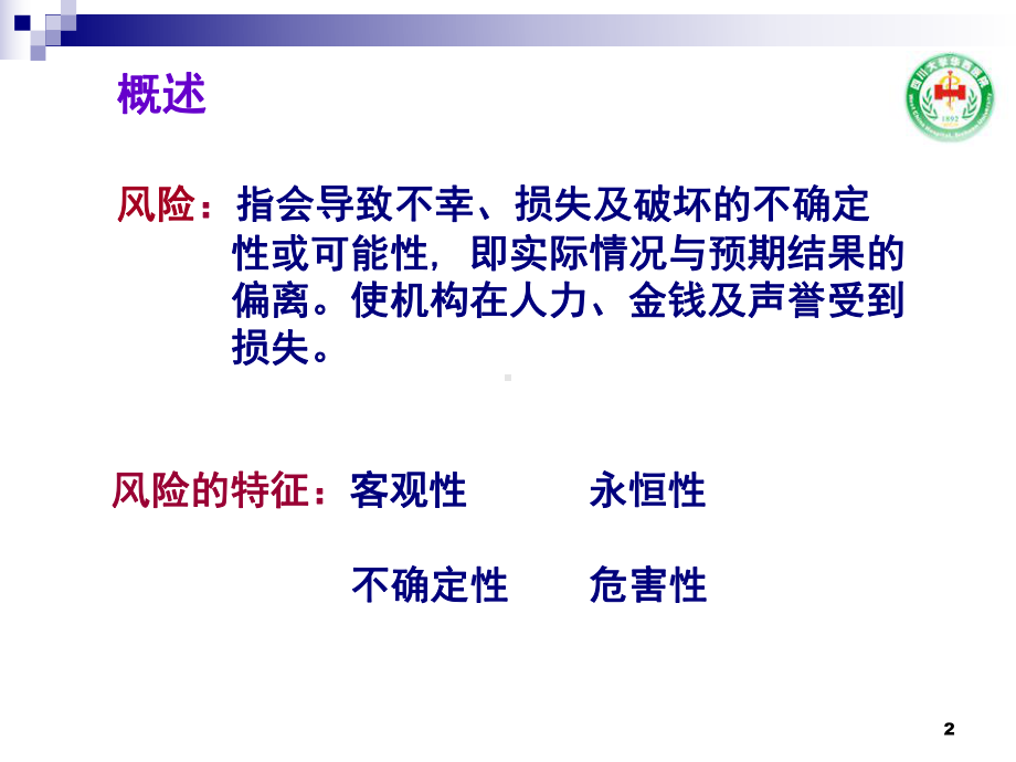 化疗病人护理风险管理课件.ppt_第2页